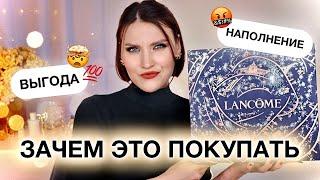 АДВЕНТ LANCOMEНаполнение на 70 000! Распаковка и тест продуктов