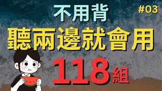 今天開始學英文!｜0基礎入門｜每天一遍，说出一口地道英文｜零基础学英语｜睡觉学英语｜保姆級聽力訓練｜Chapter 03