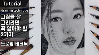 2 Drawing Techniques You Need to Know to Draw Well / Wonyoung Jang/ IVE/How to draw a face, portrait