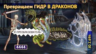 Превращаем ГИДР В ПРИЗРАЧНЫХ ДРАКОНОВ [Heroes 3 Jebus Outcast] Yama_Darma vs Pavlovich