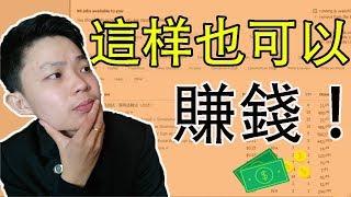 超简单的零资本赚美金法 ！