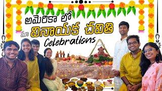 మా వినాయక చవితి celebrations ! ️#vlog