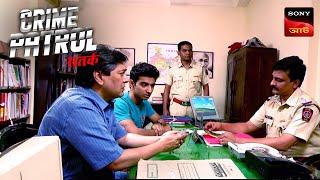 An Unusual Complaint | Crime Patrol Satark 2 | ক্রাইম প্যাট্রোল | Police Case