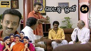 Metti Oli Mega Serial : மெட்டி ஒலி சீரியல் - Episode 54 | July 02, 2024