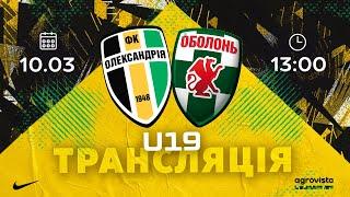 U-19: «ОЛЕКСАНДРІЯ» — «ОБОЛОНЬ»