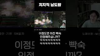 이정도면 일리아칸 빡숙 인정해주시나요? ㅋㅋㅋㅋ #로스트아크웃긴영상 #게임 #웃긴영상 #로스트아크