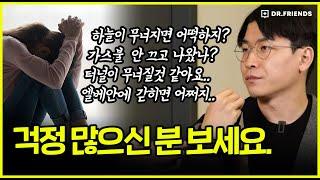 걱정이 많은것도 병일 수 있습니다. 범불안장애 6가지 증상 !