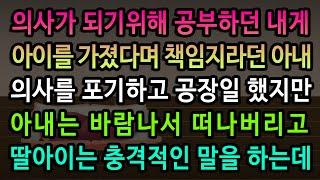 [실화사연] 내가 딸을 가진 날 장인에게 죽지 않을 만큼 맞은 이유 / 유튜브드라마/ 사연낭독