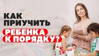 Как научить ребёнка помогать по дому? Как мотивировать детей к работе по дому? Воспитание ребёнка