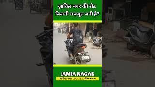 zakir nagar main road #okhla #abulfazalenclave #news #jamiamillia #amanatullahkhan