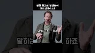 영화 최고의 명장면이 애드립이라고?