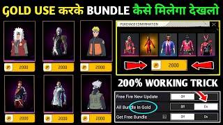 free bundle | सिर्फ 2000 gold bundle कैसे मिलेगा देखलो | how to get free bundle in free fire