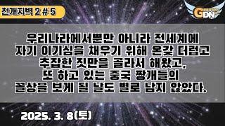 천개지벽2 - 5 안내