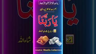 Jummarat Ka Wazifa | #allah #harhajatpanykawazifa #viralvideo #jummakawazifa #shorts