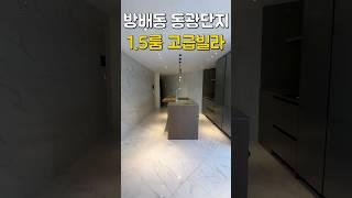 A luxury villa with 1.5 rooms in Donggwang Complex, Bangbae-dong, Seocho-gu