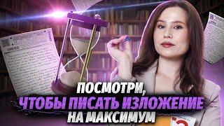 Задание 1 — как писать изложение на ОГЭ по русскому языку? | Алгоритм и лайфхаки