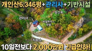 2,000만원 긴급인하▶️6,346평 기반시설 완비된 위치좋은 횡성군임야매매◀️인적없는 한적한 위치에 자연인생활가능한 가성비토지 복덕방횡성군 횡성군임야 횡성군토지 횡성땅