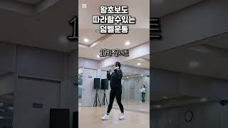 왕초보도 따라할수있는 자세한 운동영상 #친절한 필라댄스