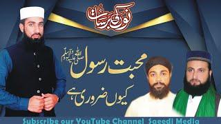 Mohabbate rasool kun zarori hai | Noor ki barsat | ishqe rasool | Saeedi Media | shahbaz naqshbandi