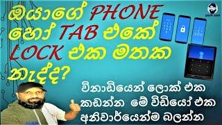 How To Unlock Pattern lock on Android-sinhala-dakune akuna