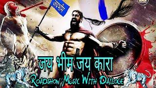 Jai Bhim Jai kara  Road Show Mix Dj Comptition Bass & Dailoge