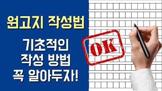 원고지 사용법 : 기초적인 원고지 작성 방법 꼭 알아두자!