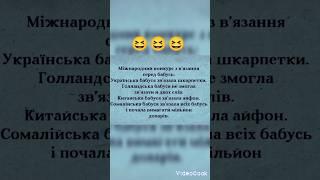 #Гумор#Анекдот#Позитив#Жарти#Сміх#shirts#video#