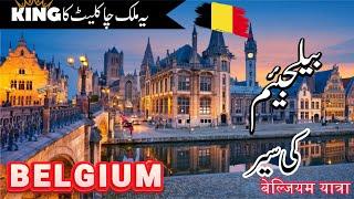 Travel to Belgium l Facts and History About Belgium in Urdu/Hindi|Europe| #info_at_ahsan