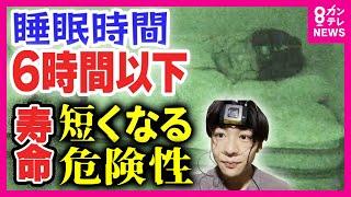 「やせていても『睡眠時無呼吸』」なんてことも　「よく寝られた」でも睡眠不足　快眠のポイントを医師が指摘〈カンテレNEWS〉