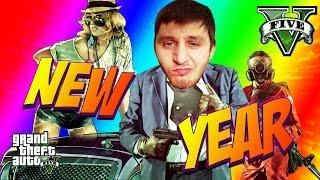 GTA 5 ONLINE НОВОГОДНЯЯ ПЕРЕСТРЕЛКА [С ПРАЗДНИКОМ ДРУЗЬЯ] New Year Eve Gone Wrong [HD] #gaming