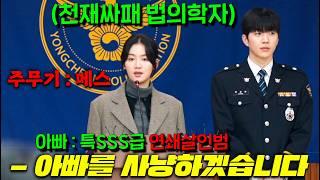 하필.. SSS급 극악의 연쇄살인범 아빠에게 초엘리트 싸패코스를 수료한 법의학자 딸의 관할구역에서 사건을 일으킨 범죄자들에게 벌어진 일 [메스를 든 사냥꾼]