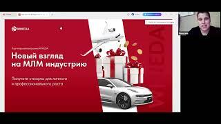  WHIEDA I ВЯЧЕСЛАВ ИВАНОВ I PROбизнес: Международная Ассоциация "ЗДОРОВЬЕ И ПРОЦВЕТАНИЕ"
