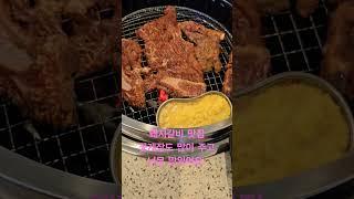 맛집 #돼지갈비 #부드러운 맛 #만나당께 ㅎ