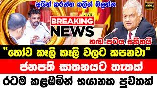 Today Hiru Sinhala sri lanka Here is another special news | News Alert Special Here is specia