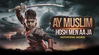 Islamic Motivational Nasheed | Ay Muslim Hosh Men Aa Ja | A Beautiful Trana by Abdullah Hassan