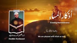 أذكار المساء - إبراهيم الدردساوي | Evening Athkar - Ibrahim Dardasawi