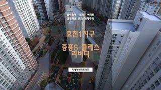 효천1지구중흥S클래스리버티 소개영상