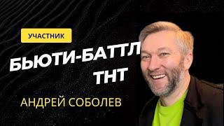 Интервью с Чемпионом Мира Андрей Соболев