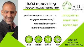 ROI מצגת קידום עסקים