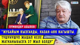 "Балдарымдын бири да менин жолумду жолдогусу келбейт” дейт Күмөндөр Абылов