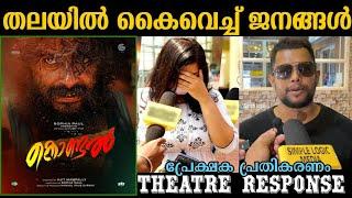 KONDAL | Kondal review | kondal theatre response | kondal movie review