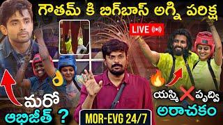 Bigg Boss Telugu 8 Today 24/7 Live Updates By Adi Reddy | Pattu Vadalani Vikramarkulu Task