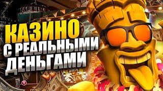 ОНЛАЙН КАЗИНО НА РЕАЛЬНЫЕ ДЕНЬГИ  ТОП ОНЛАЙН КАЗИНО С ВЫПЛАТАМИ ДЕНЕГ