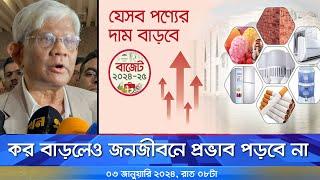 কর বাড়লেও জনজীবনে প্রভাব পড়বে না | Salehuddin Ahmed | Tax | Nexus Television