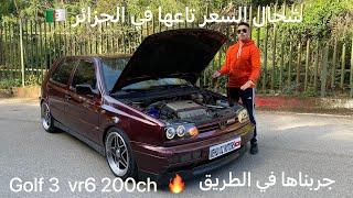 Golf 3 VR6 2.9L 200ch ️ جربنا جولف ببعض التعديلات في الطريق الجزائر الصراحة قوة ، ادخل تستمتع