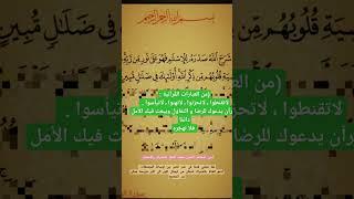 لن نجد راحت النفس إلا في القرآن. #shortes