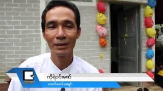 ဆရာ​မ သန​္းျ​မ​င​့္ေ​အာ​င​္ ၆​၁ႏ​ွ​စ​္ျ​ပ​ည​့္ေ​မြး​ေ​န​႔ က်​င​္း​ပ