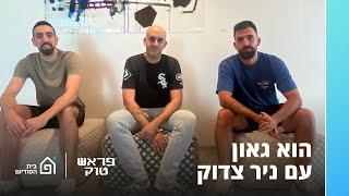 הוא גאון עם ניר צדוק | פראש טוק, פרק 144