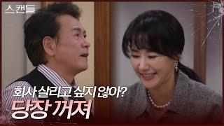 이병준을 향한 이시은의 통쾌한 복수 ＂널 버리고 나한테 오겠다는데?＂ [스캔들/Snow Whites Revenge] | KBS 241021 방송