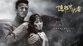 《隐形守护者》完美剧情永久收藏电影版